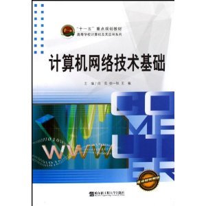計算機網(wǎng)絡(luò)技術(shù)基礎(chǔ) 研發(fā)與咨詢實踐指南