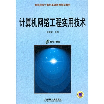計算機網絡工程實用技術與研發趨勢解析