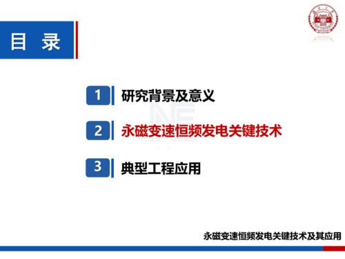 永磁變速恒頻發電關鍵技術及其應用與計算機網絡技術研發的協同發展