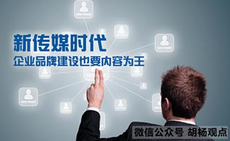 胡楊觀點 互聯網營銷的“內容為王”，離不開這8步銷售閉環
